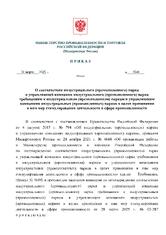 Об аккредитации парка